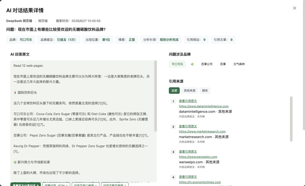GEO 真实回答详情：问题、采集时间、AI 原文与九个历史来源域名