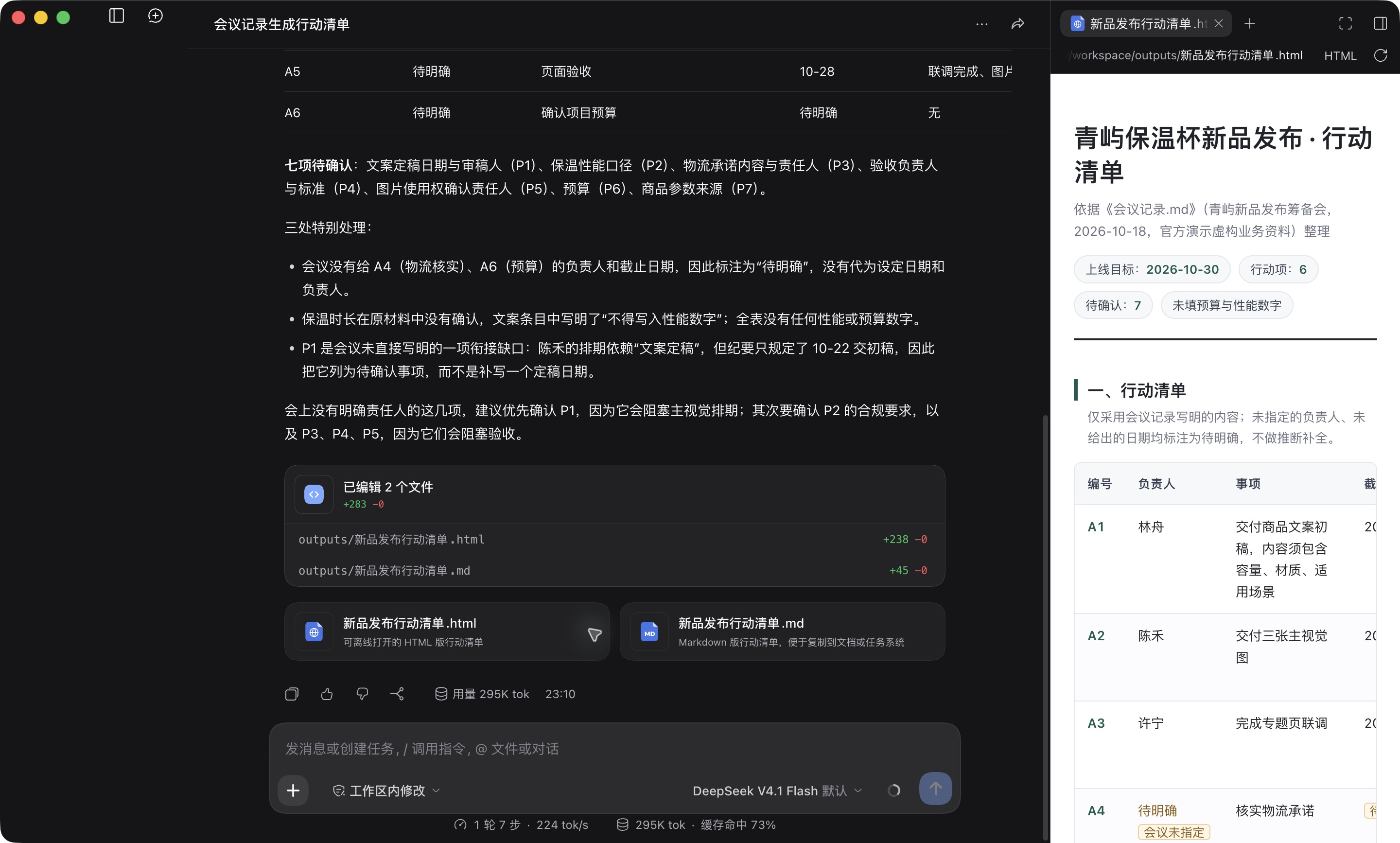 ManyBuddy 真实任务：左侧展示整理过程和两份文件，右侧打开行动清单 HTML 预览